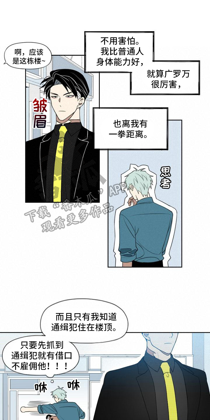 越强势的女生越幸福漫画,第6章：处理1图