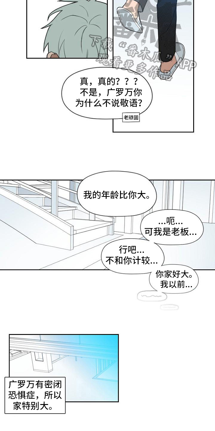 强势的领导怎么样相处漫画,第19章：能力2图