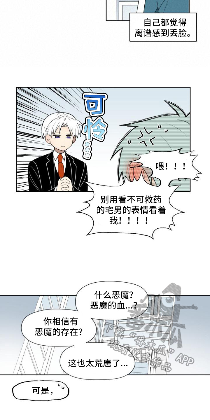 稳固的幸福漫画,第7章：询问2图