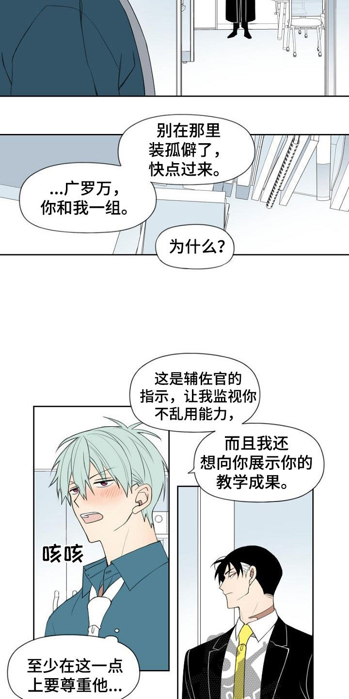 强势的领导怎么样相处漫画,第22章：分组1图