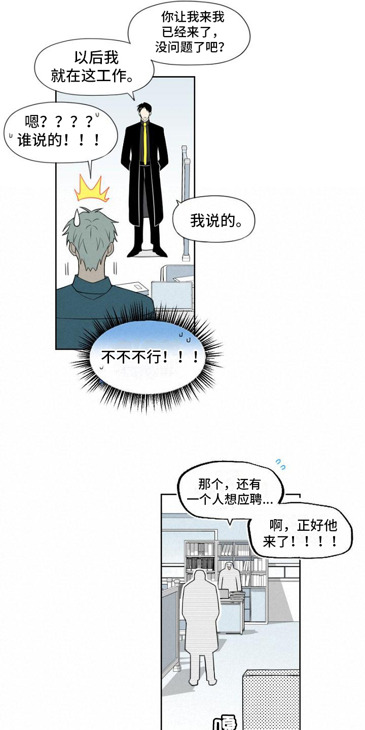 强大的幸福漫画,第5章：应聘1图