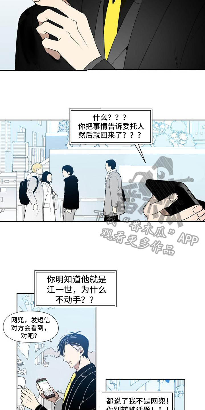 强势的女人为什么不幸福漫画,第4章：招聘1图