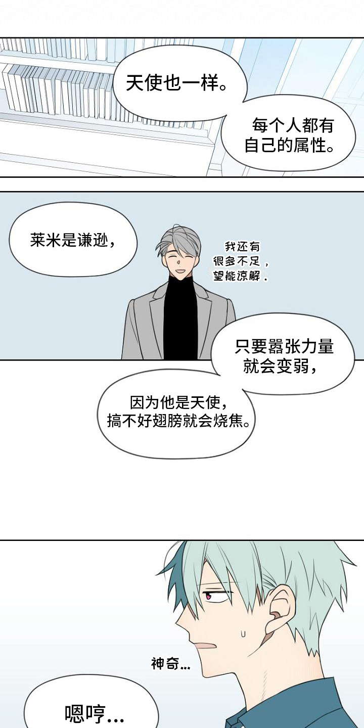 强势的意思解释漫画,第20章：喜欢的东西1图