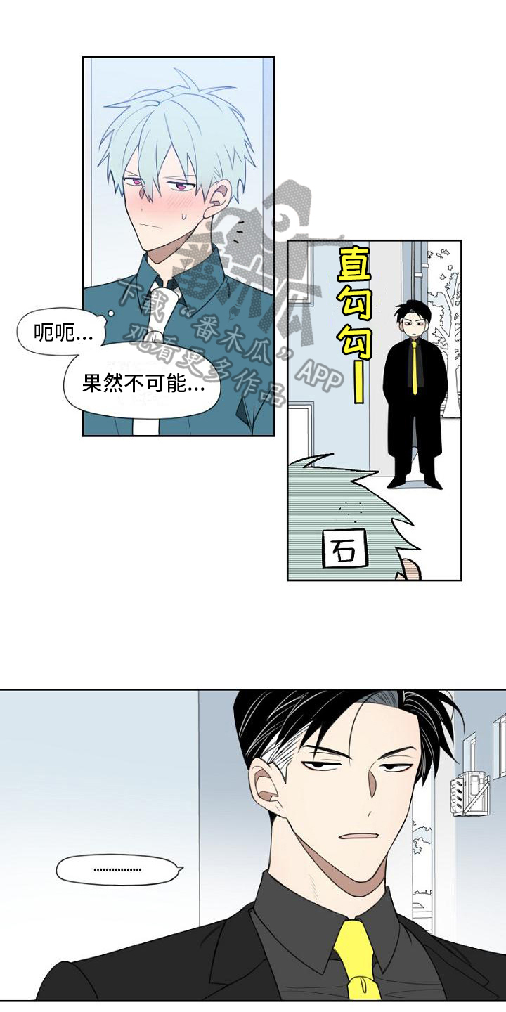 强势的性格是什么样子漫画,第8章：话不投机1图