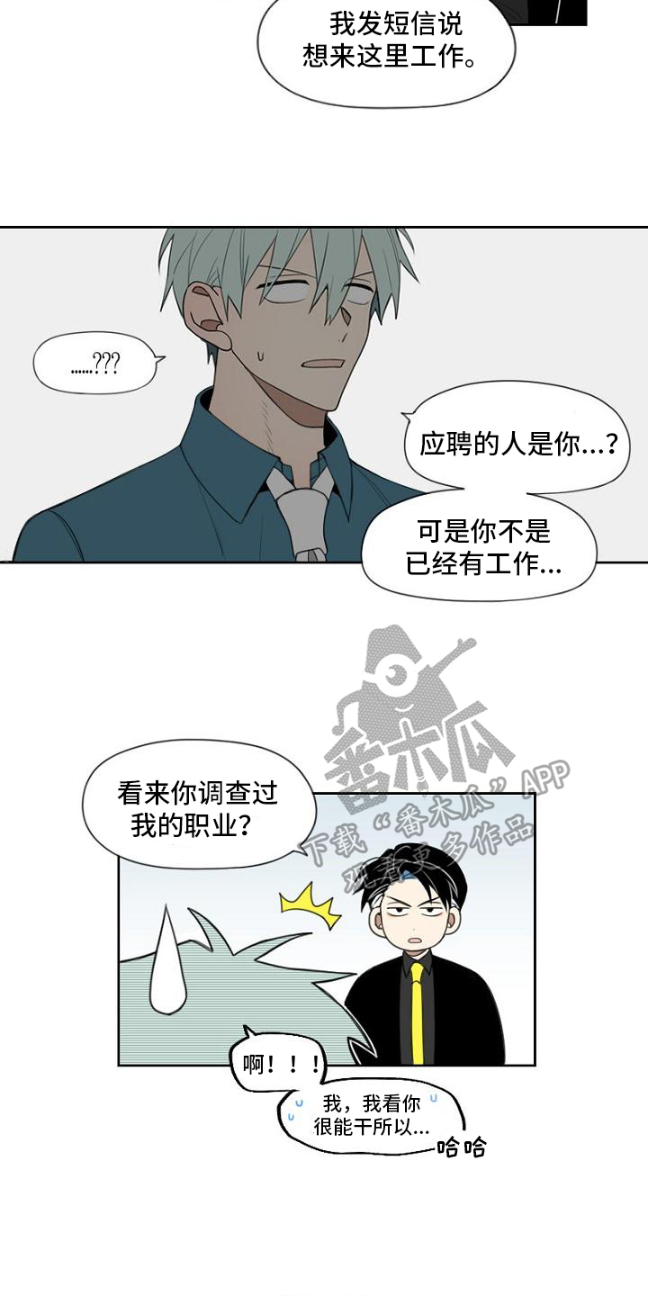 强势的意思是什么漫画,第5章：应聘2图