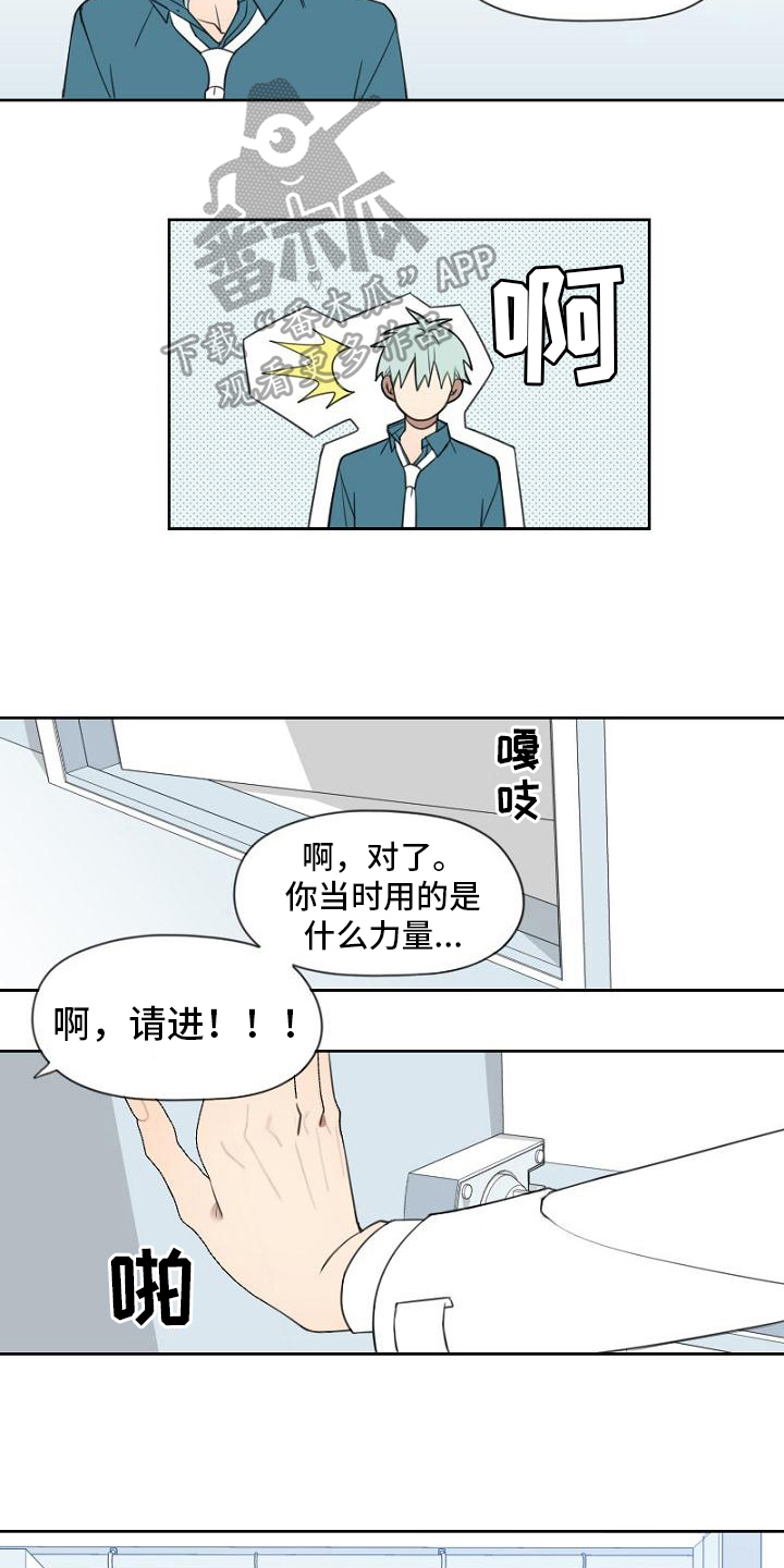 女方比较强势会不会幸福漫画,第13章：政府人员2图