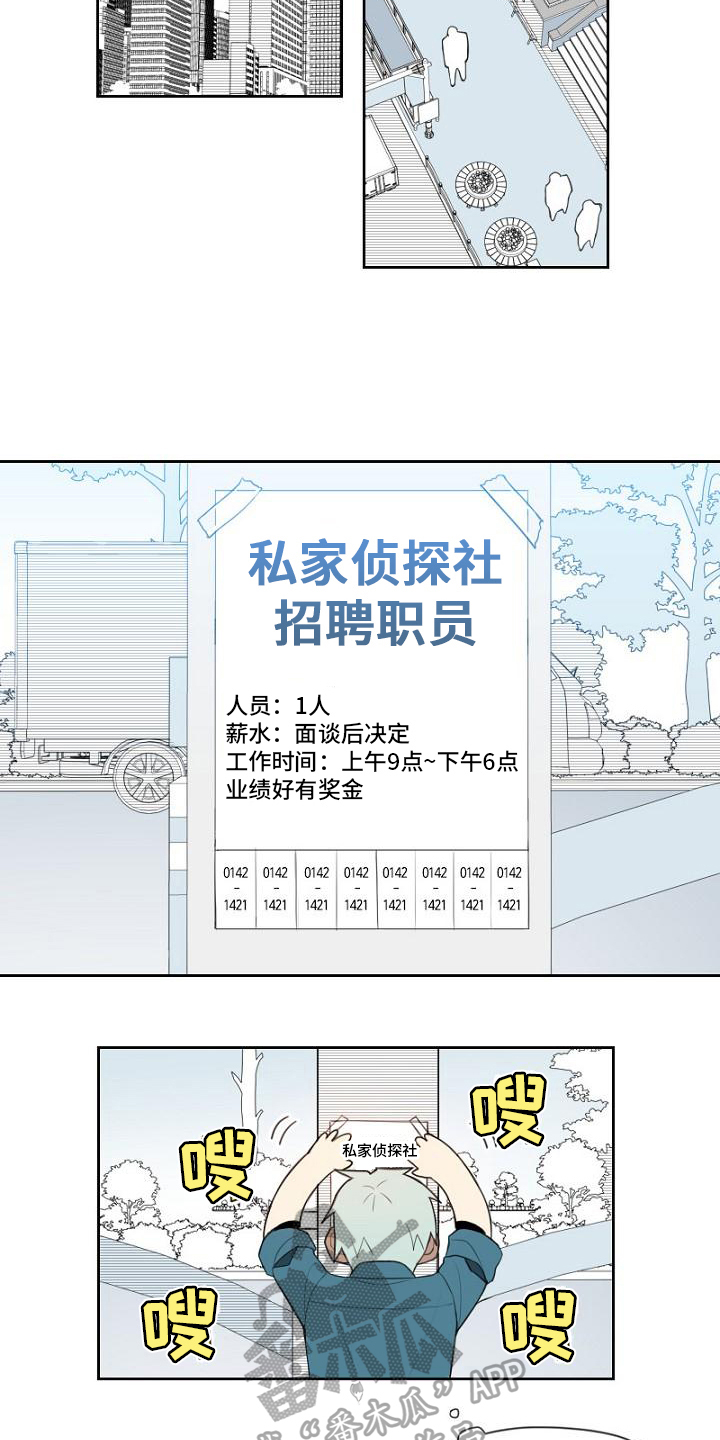 强势的女人寿命长吗漫画,第4章：招聘2图