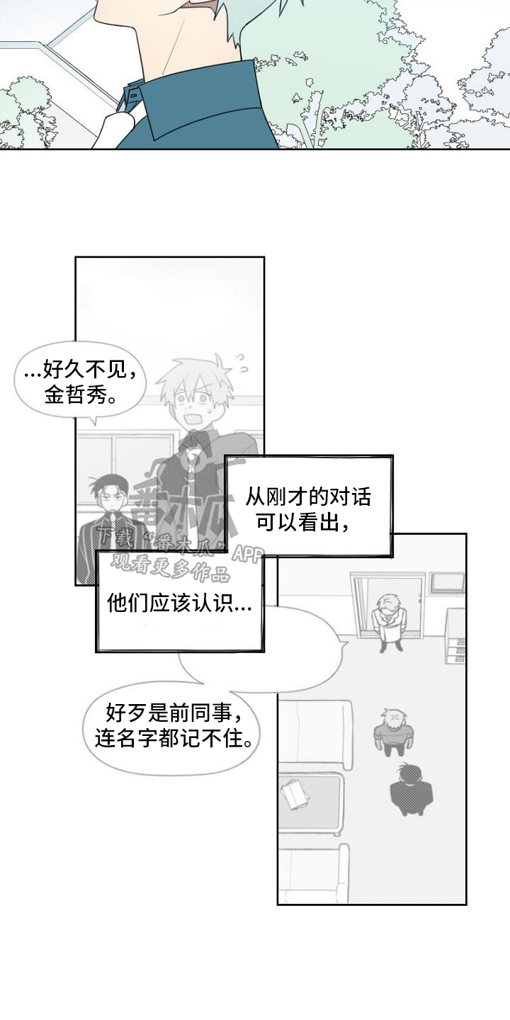 女方比较强势会不会幸福漫画,第13章：政府人员2图