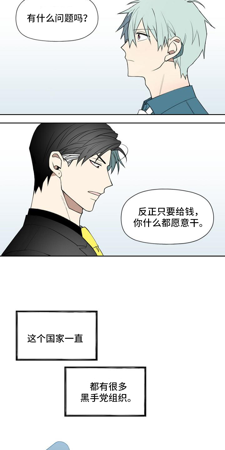 成熟的幸福漫画,第3章：工作2图