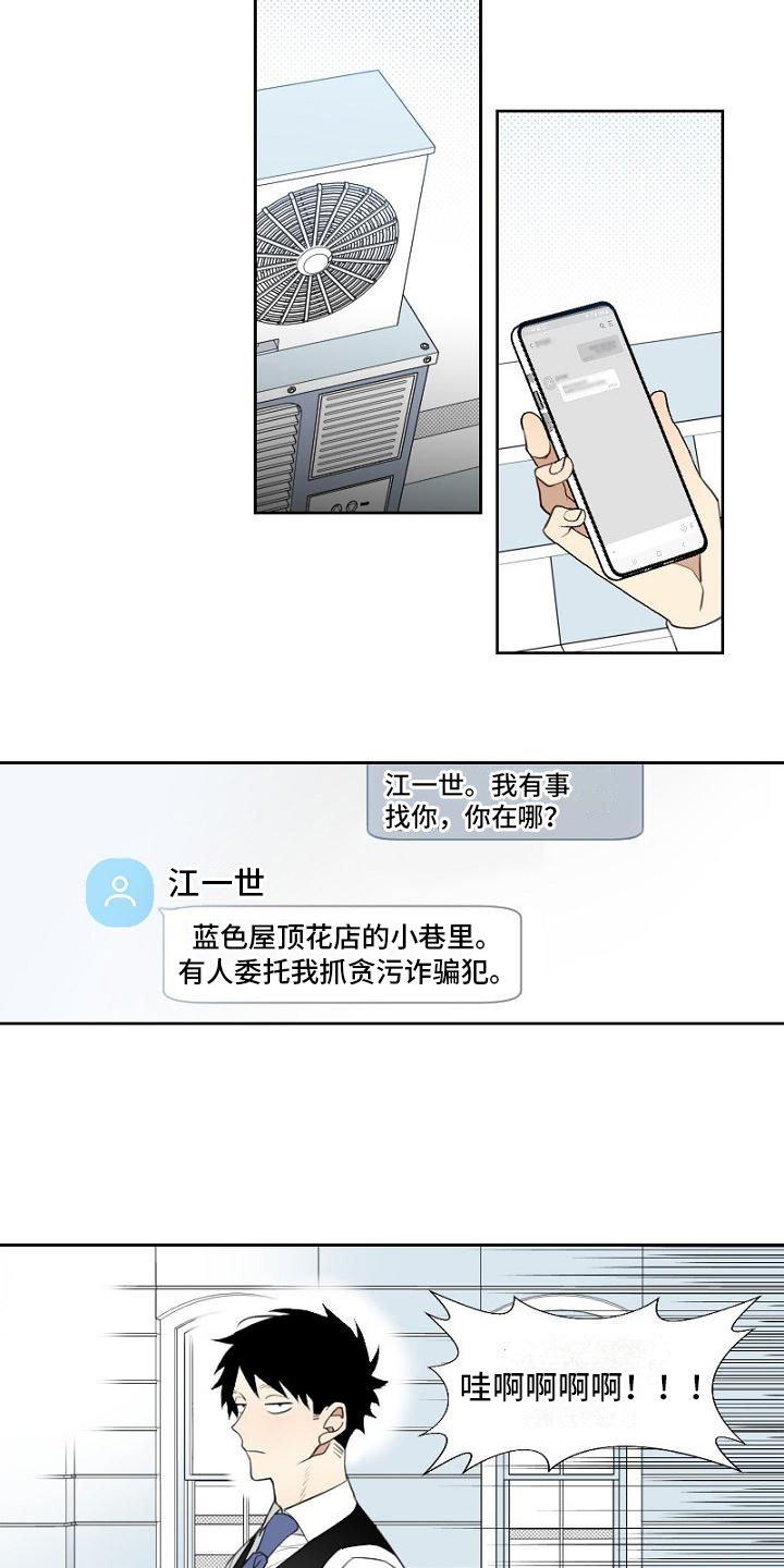 女方比较强势会不会幸福漫画,第1章：侦探1图