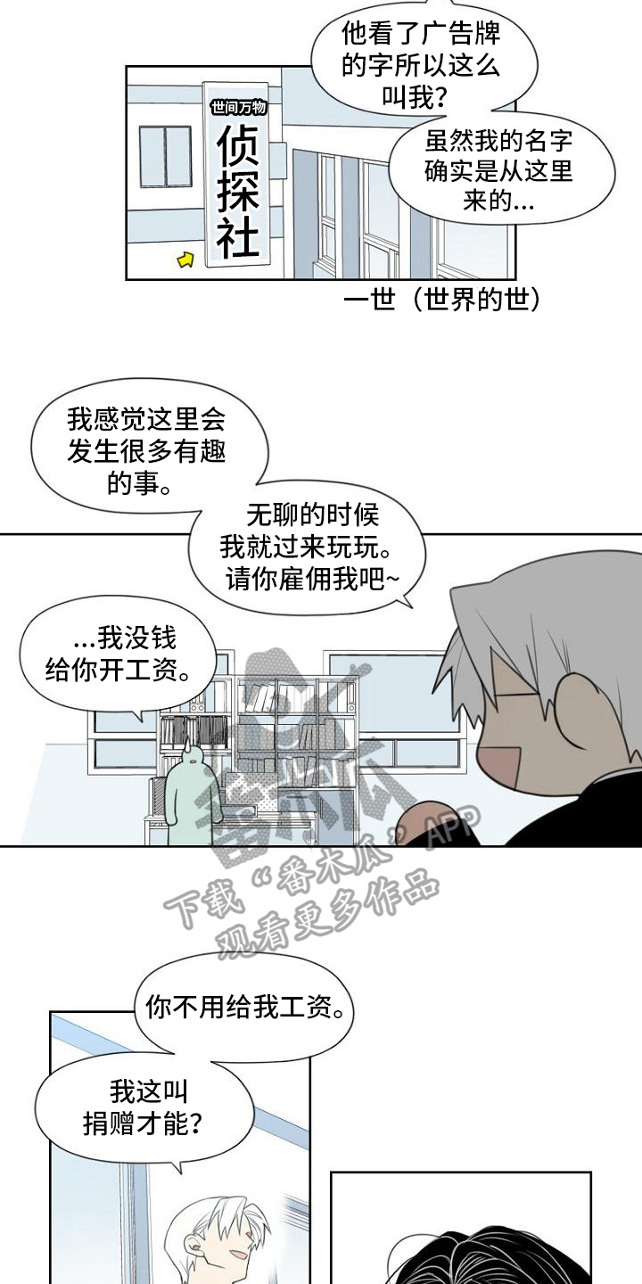 强势的女生漫画,第10章：委托2图