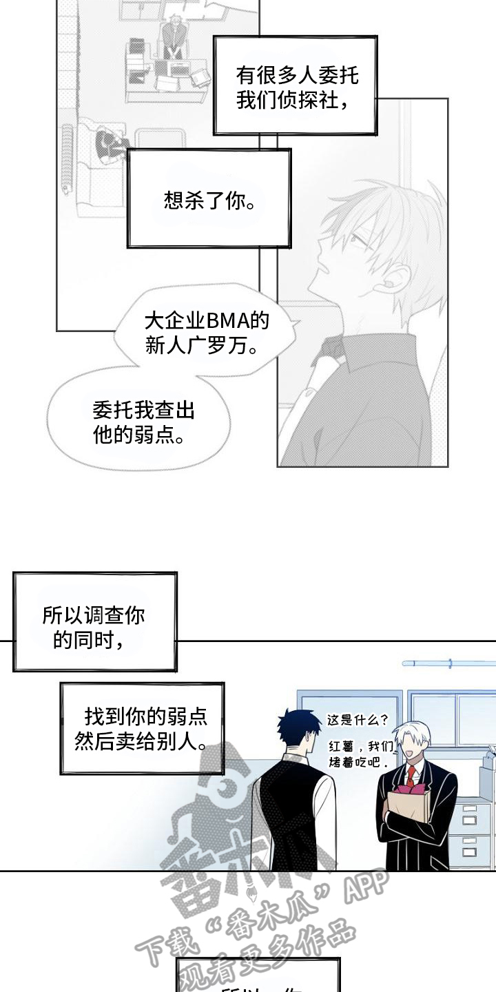 强势的意思解释漫画,第9章：复仇之心2图