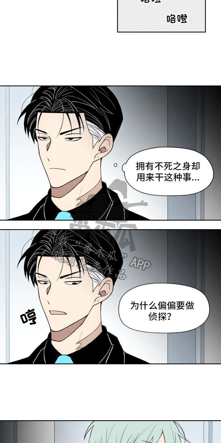 强势的幸福漫画,第11章：可能性2图