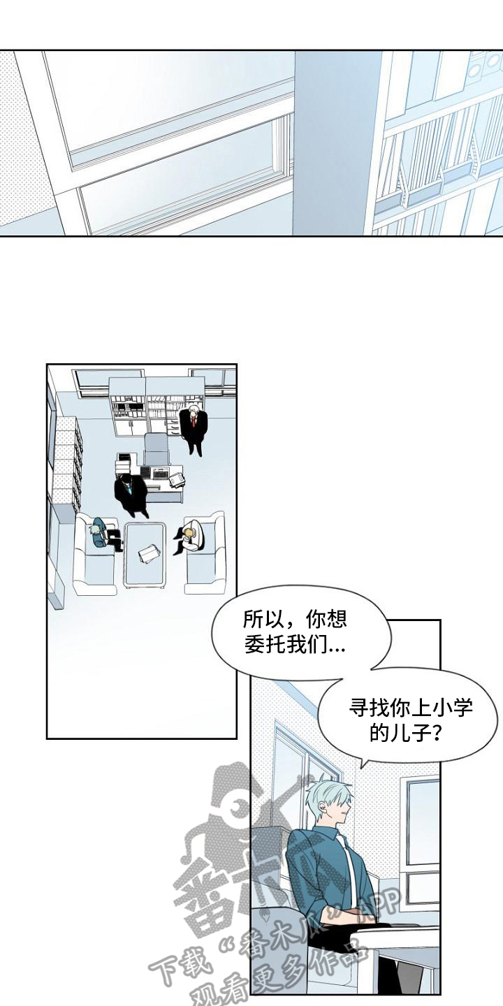 强势的反义词是什么漫画,第10章：委托2图