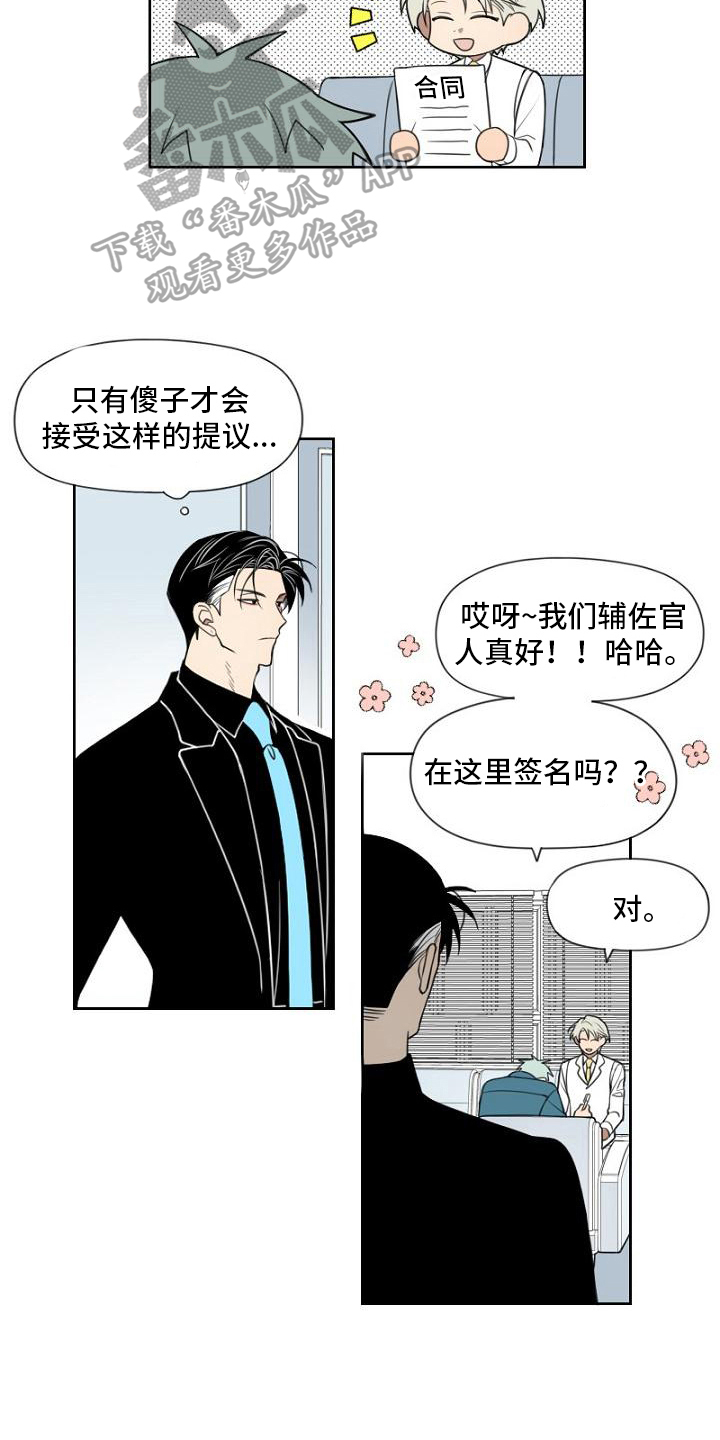 强势的人家庭幸福吗漫画,第15章：签合同1图