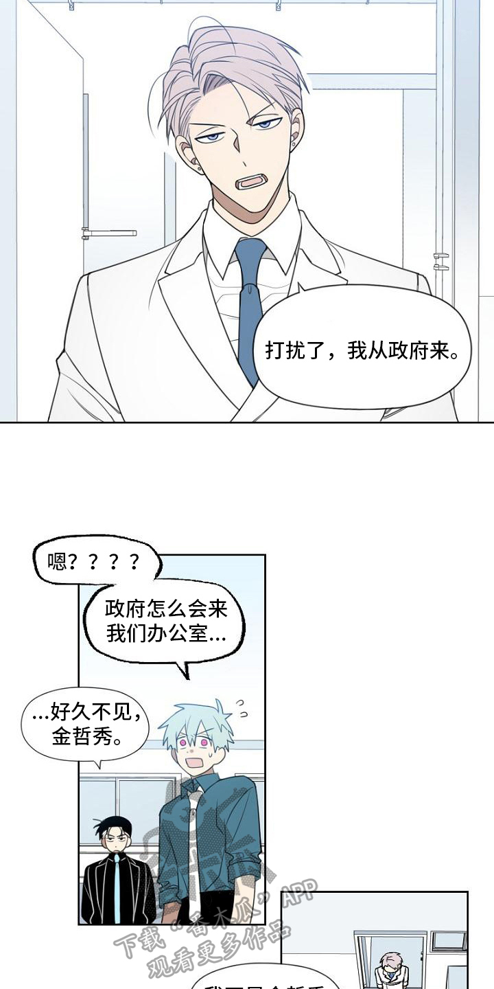 强势的爱是什么意思漫画,第13章：政府人员1图