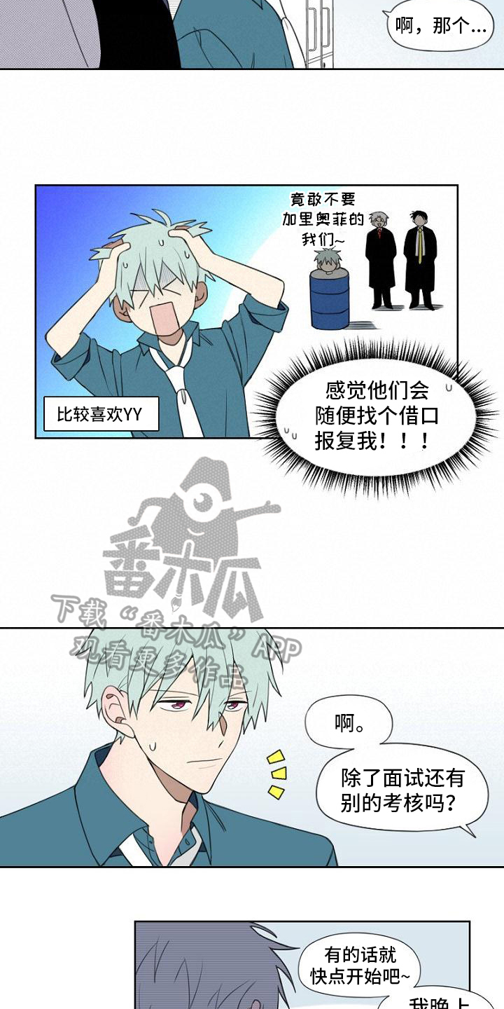 强势的意思解释漫画,第6章：处理2图