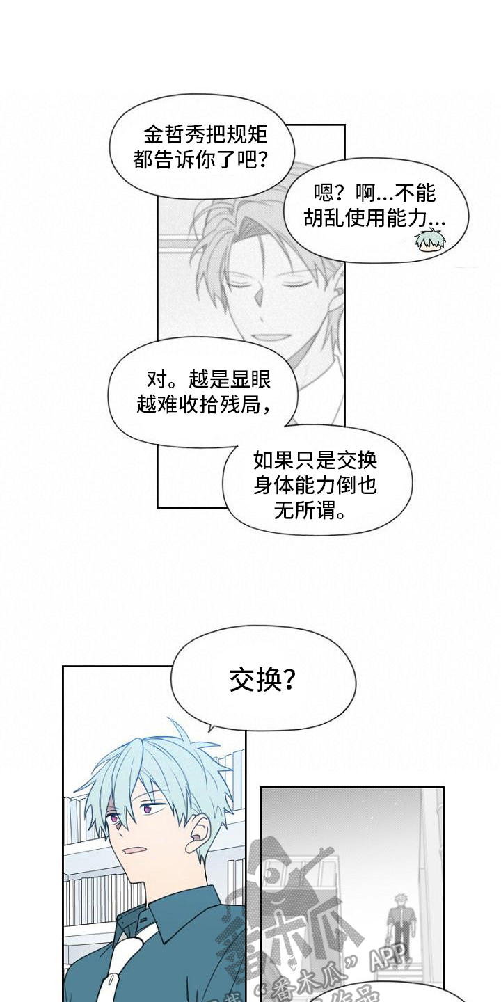 强势的妈妈会养出什么样的女儿漫画,第19章：能力1图