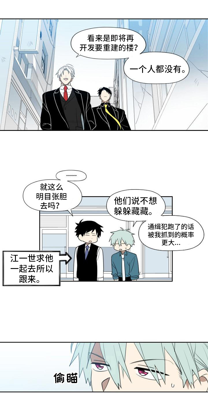 强势的爱是什么意思漫画,第6章：处理2图