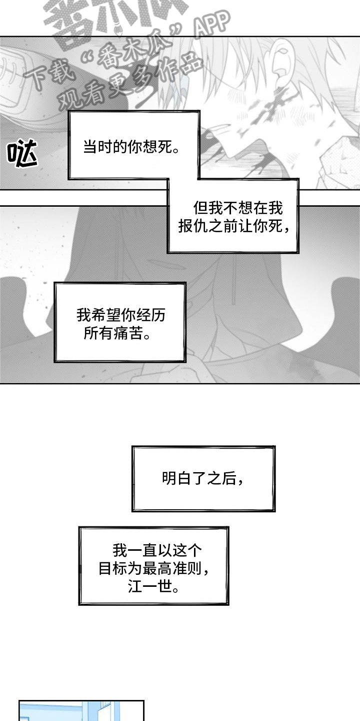 女方比较强势会不会幸福漫画,第9章：复仇之心2图