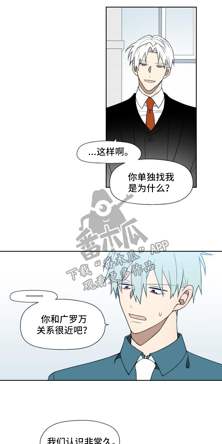 强势的妈妈漫画,第7章：询问1图