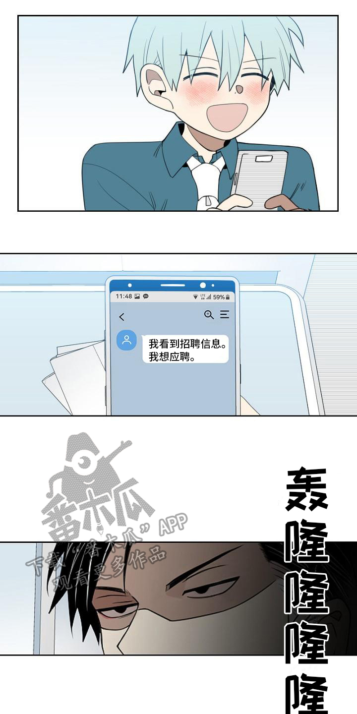 强势的女人为什么不幸福漫画,第4章：招聘1图