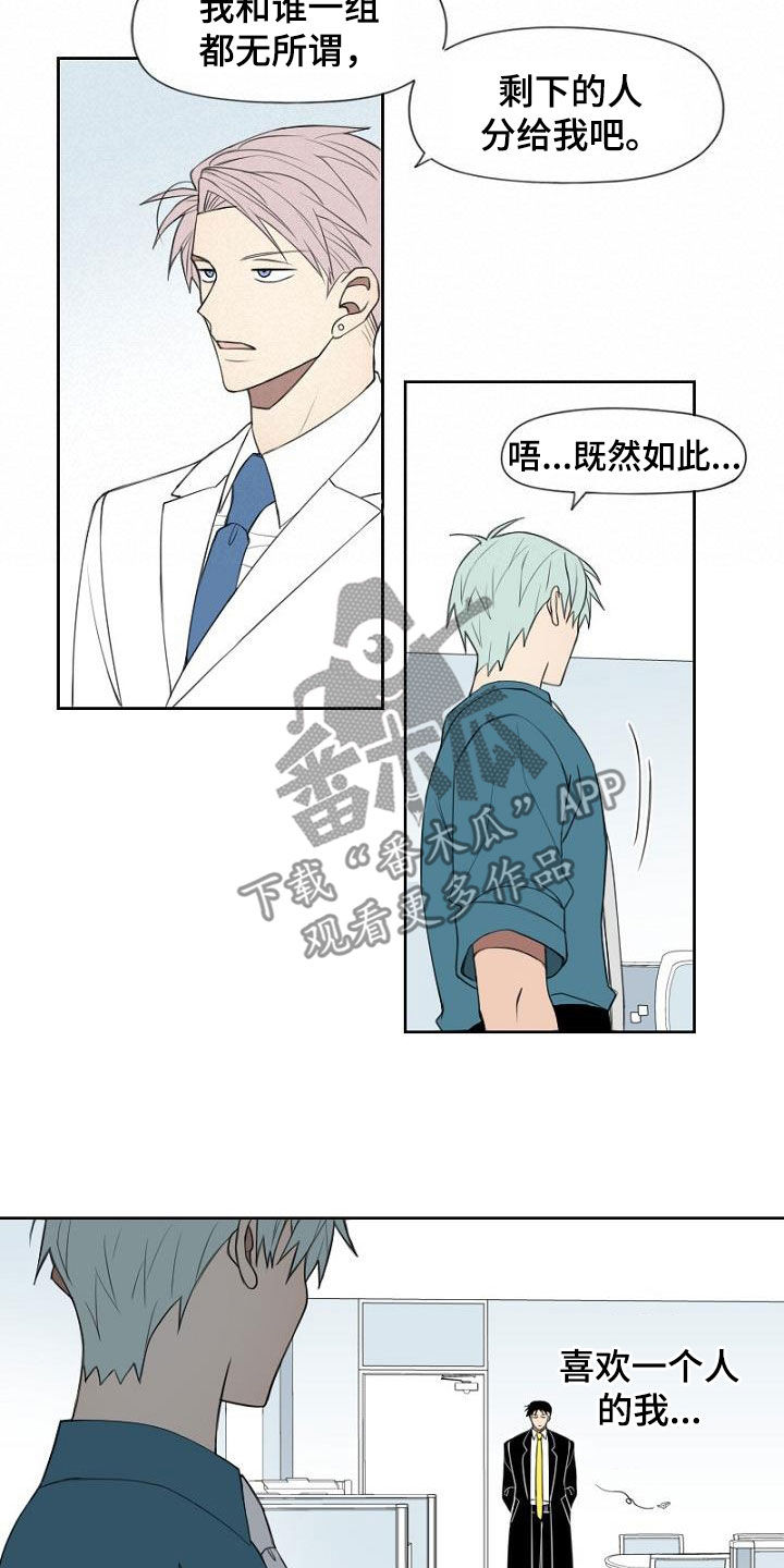 性格强势的女人幸福吗漫画,第22章：分组2图