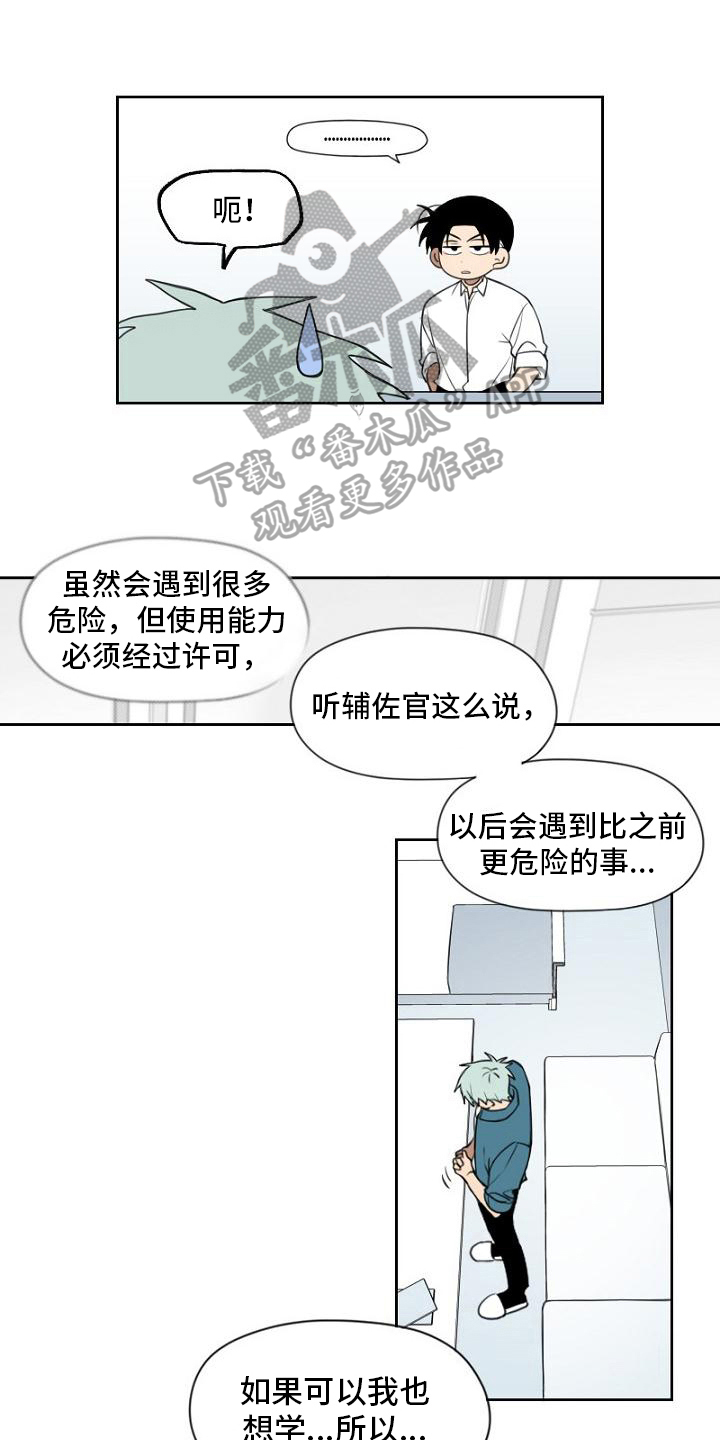 强势的人对家庭的危害漫画,第19章：能力1图