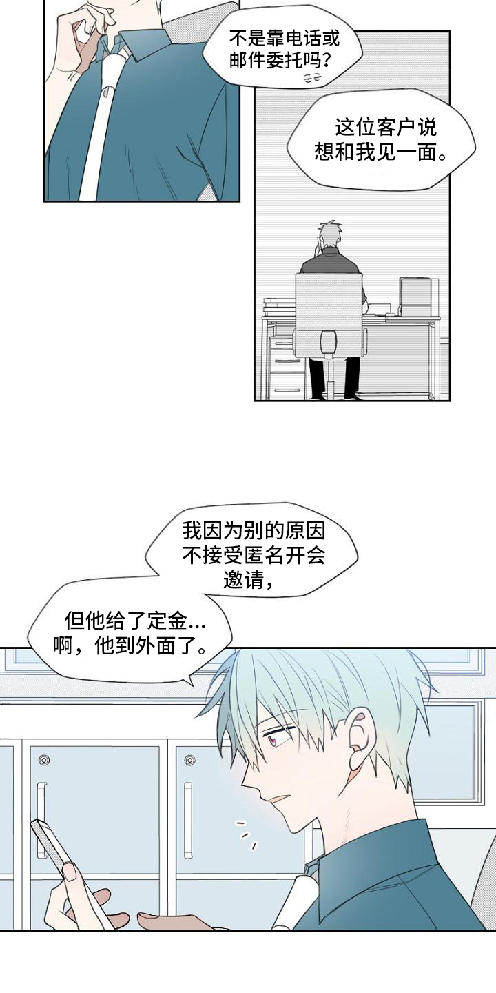 越强势的女生越幸福漫画,第2章：上门2图