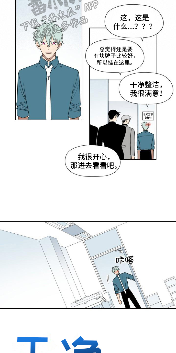 强势的反义词是什么漫画,第17章：免费员工2图