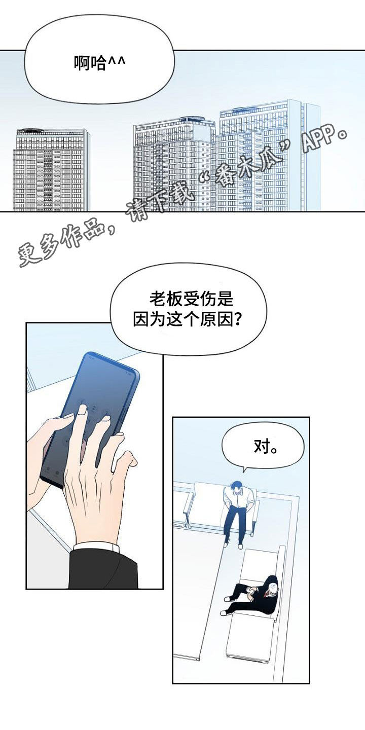 强势的家庭日子不好过漫画,第21章：第一个任务1图