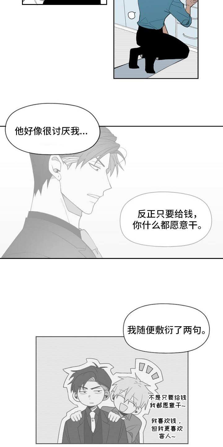 强势的婆婆硬拆散儿子和儿媳漫画,第3章：工作1图