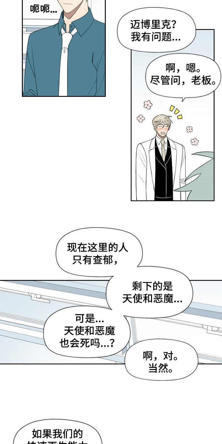 男人强势夫妻会幸福吗漫画,第21章：第一个任务2图