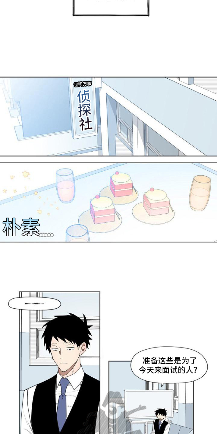 强势的意思是什么漫画,第5章：应聘1图