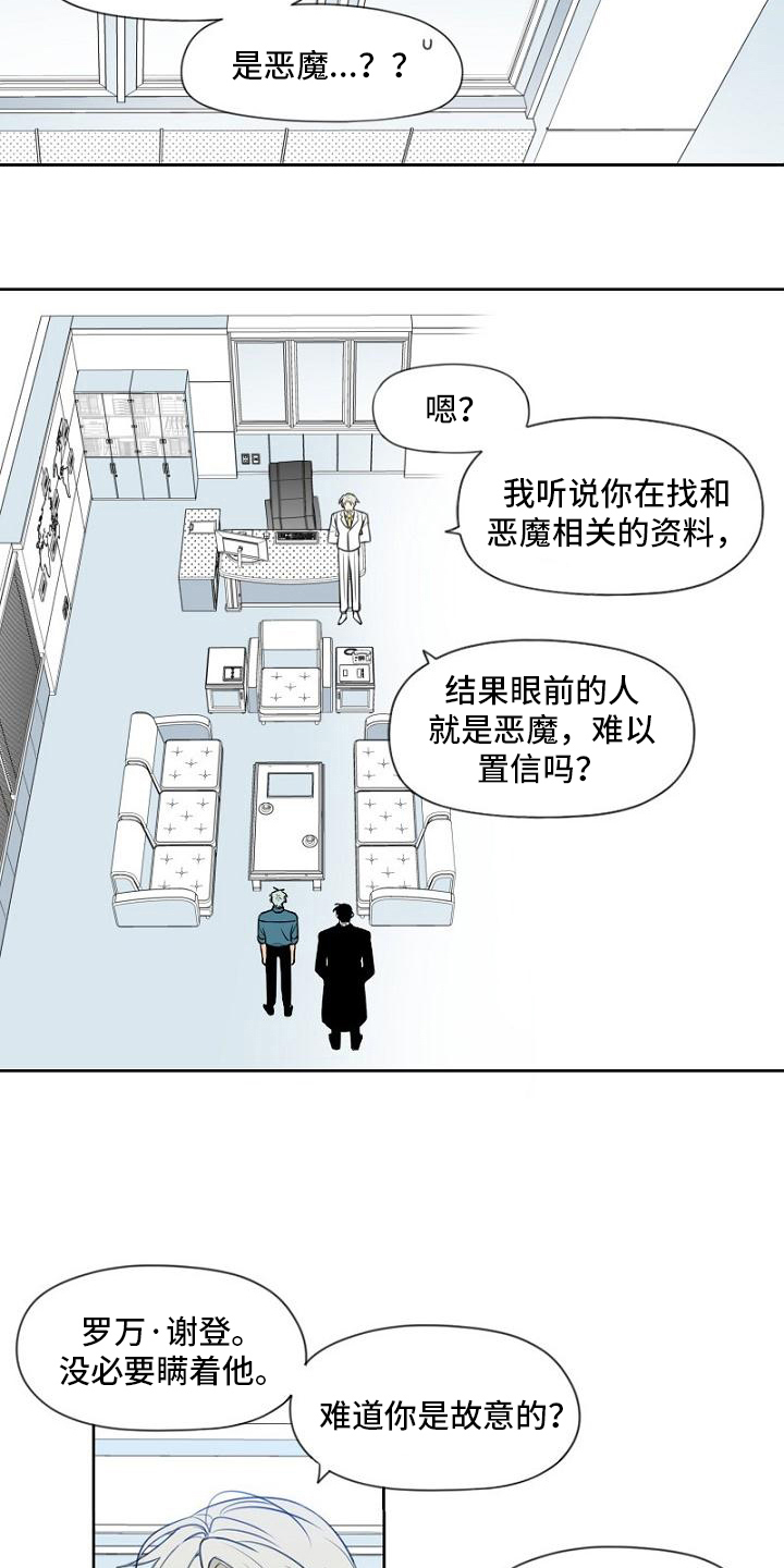 女方比较强势会不会幸福漫画,第14章：恶魔1图