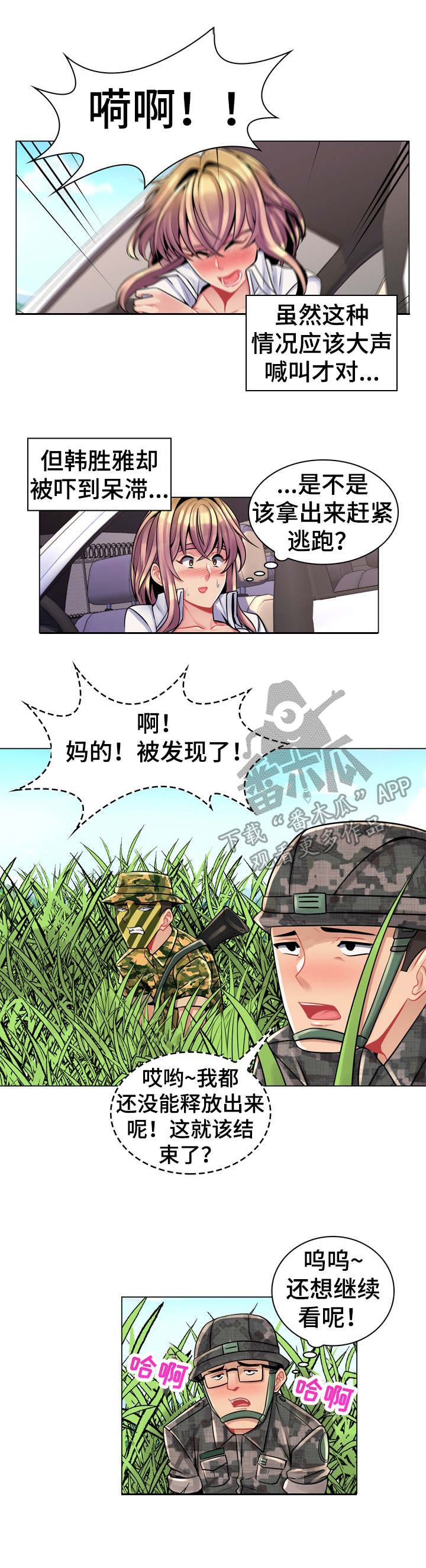 亮丽伊人服装商行漫画,第24章：视觉盛宴2图