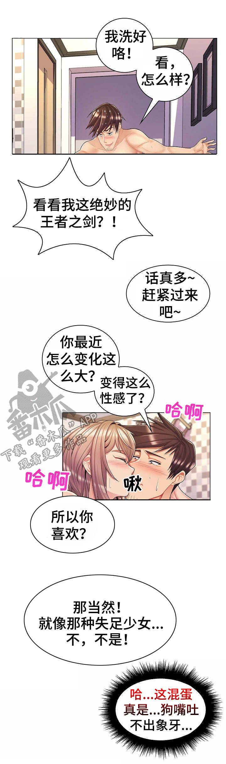 发光时刻漫画,第17章：报复2图