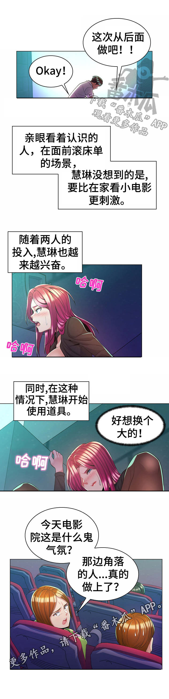 亮丽的意思漫画,第15章：殃及2图