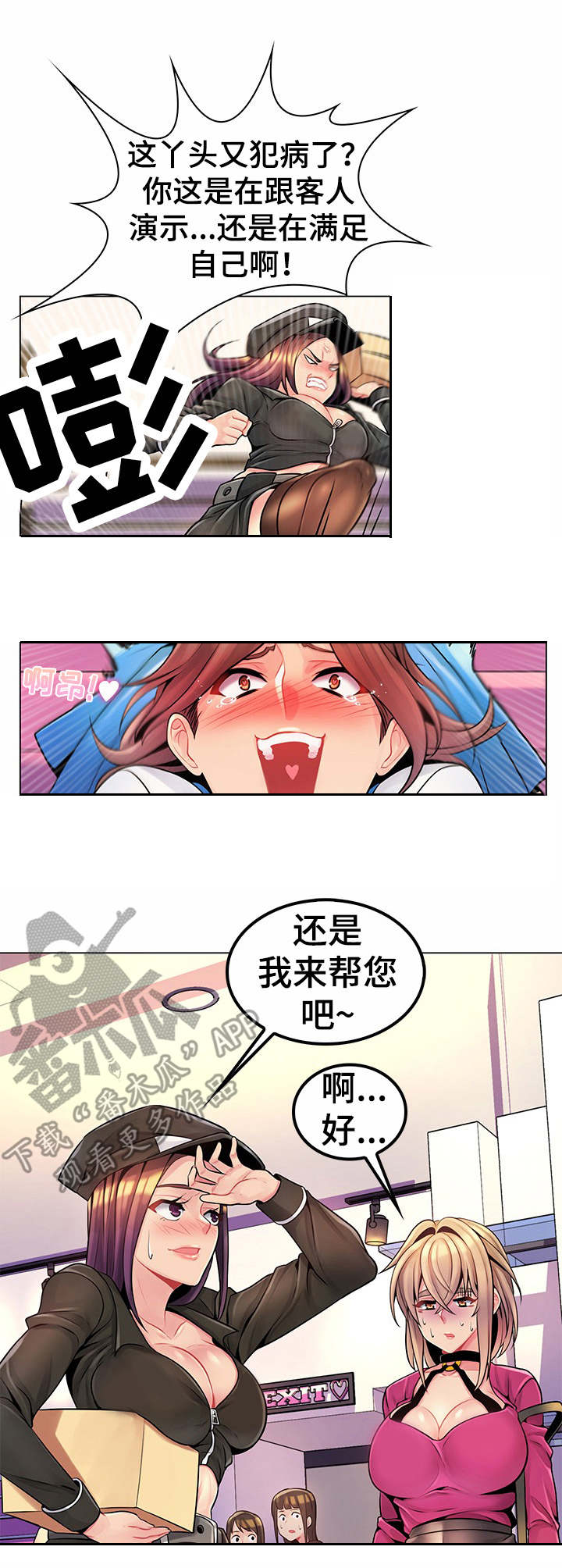 亮丽如新漫画,第19章：商店2图