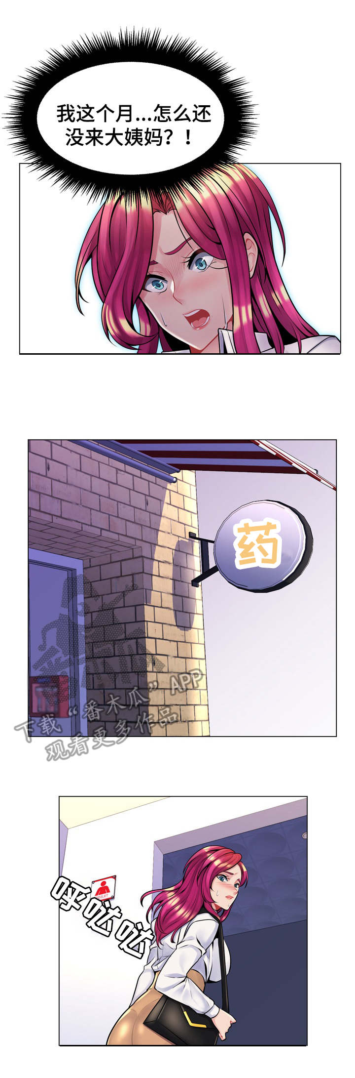 亮丽女神漫画,第25章：好感度调查2图