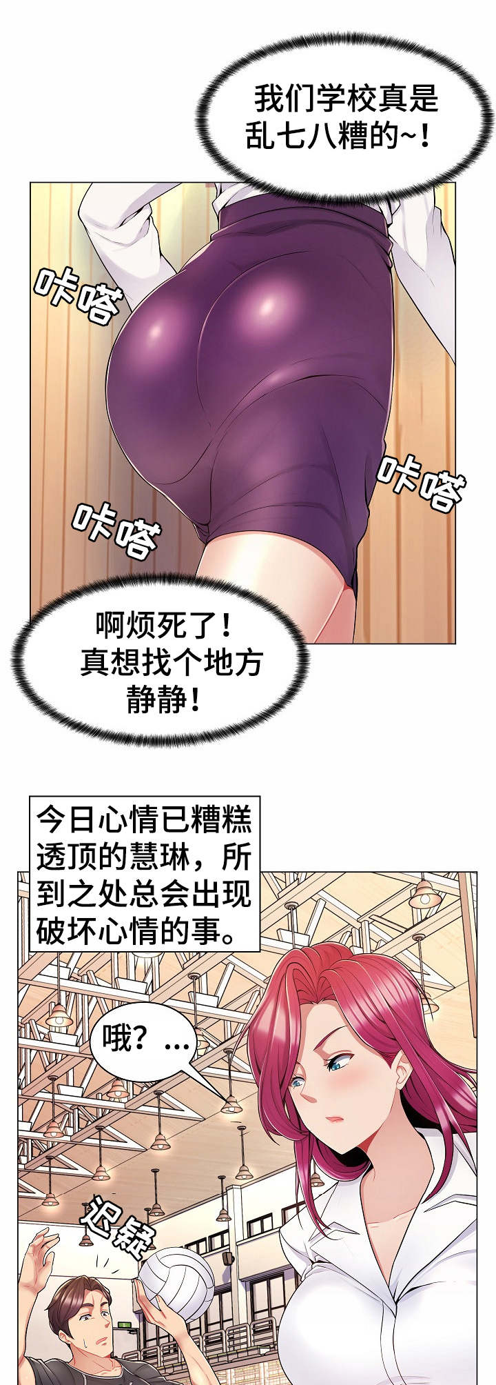 亮丽前行的意思是什么漫画,第16章：变化1图