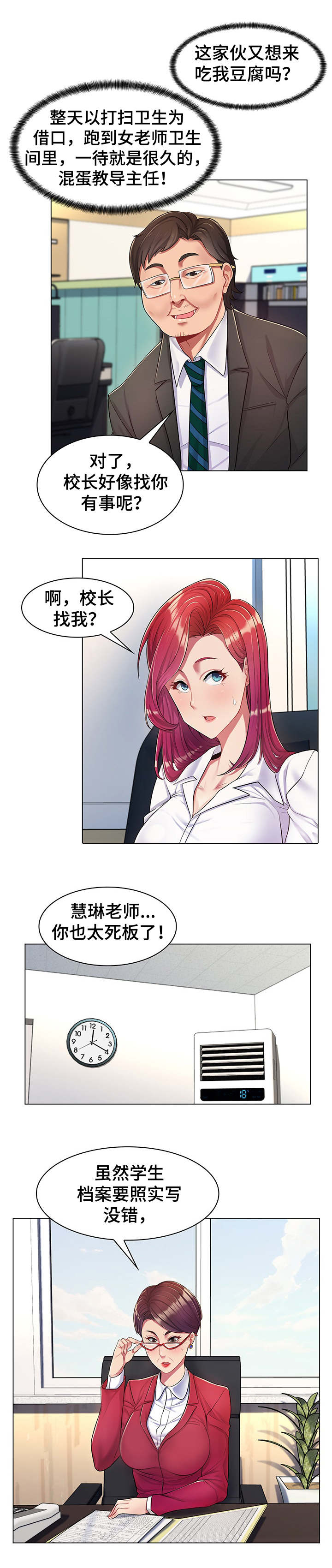 光彩时刻漫画,第2章：管闲事1图