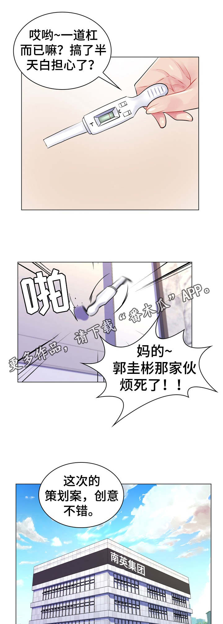 靓丽师母漫画,第25章：好感度调查1图