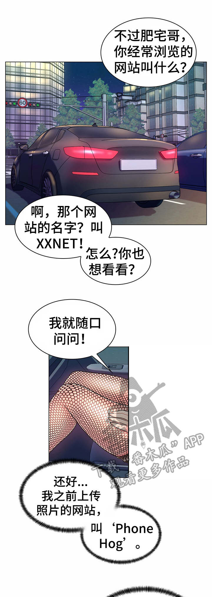 亮丽烟酒城漫画,第10章：花样百出2图