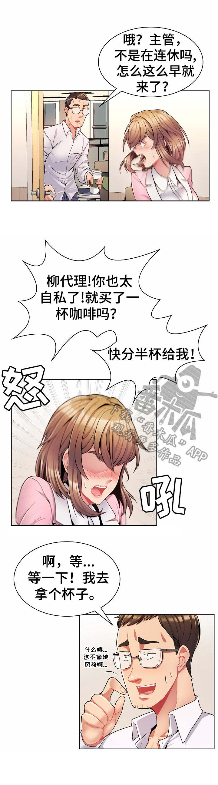 亮丽风景图片漫画,第8章：密会1图