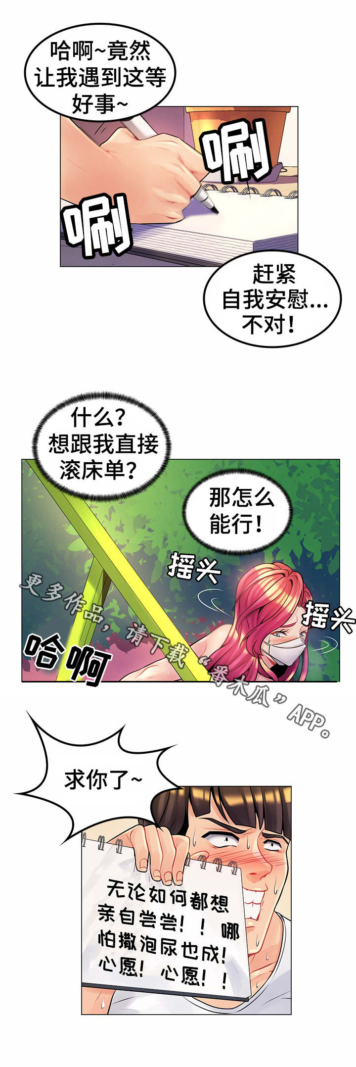 亮丽旗袍漫画,第20章：母校1图