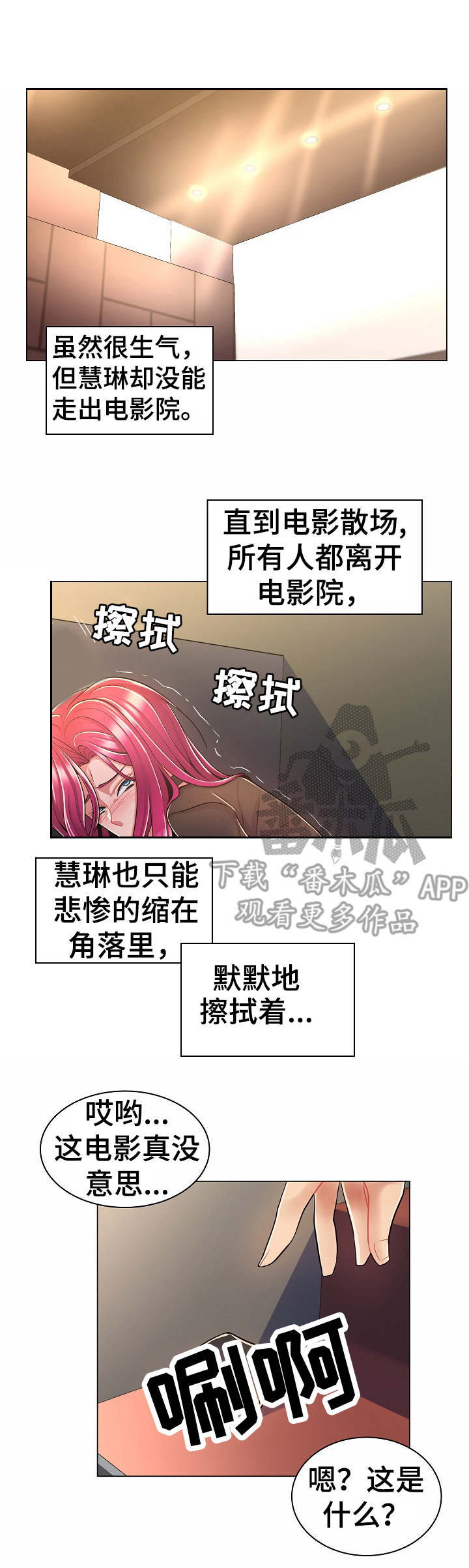 亮丽的意思漫画,第15章：殃及2图