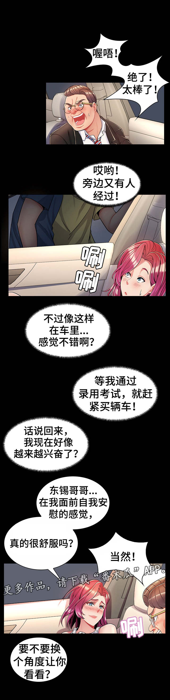 量利式盈亏临界图的说法错误的是漫画,第9章：肥宅哥1图