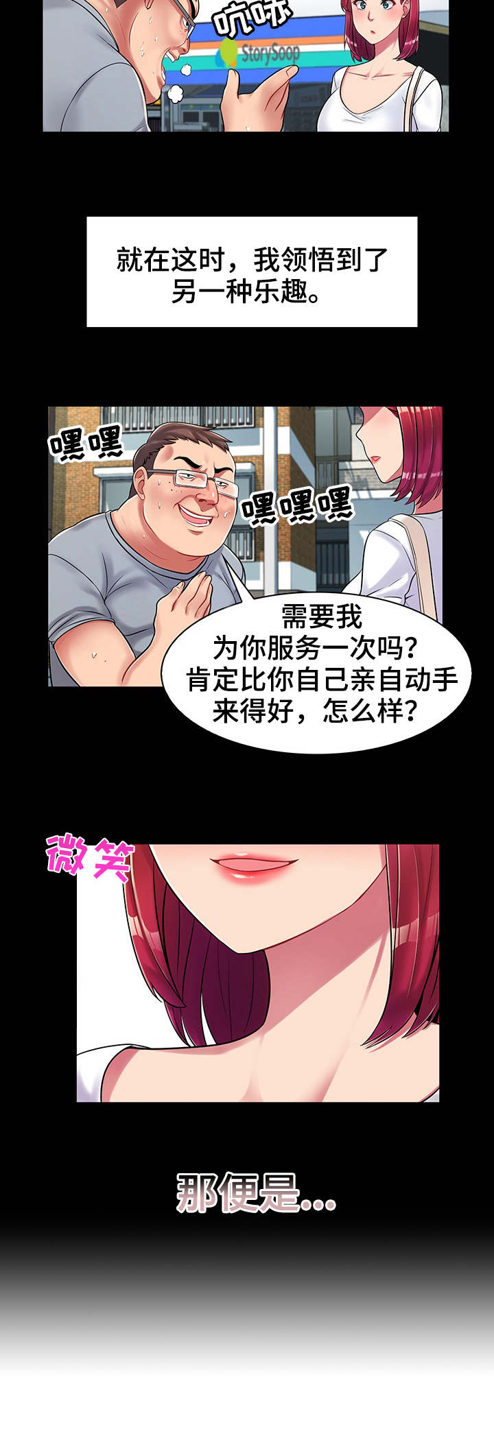 亮丽坊漫画,第2章：管闲事2图