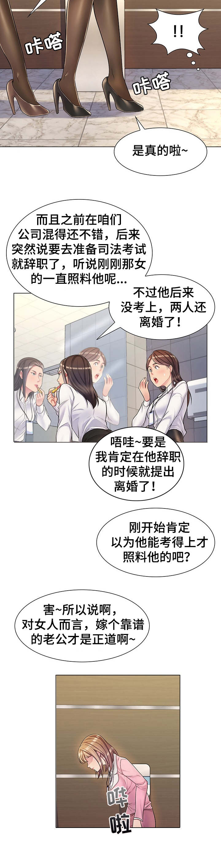 明亮时刻漫画,第3章：感觉2图